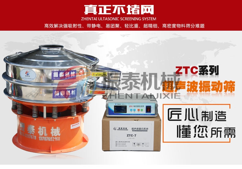 干粉灭火剂超声波振动筛