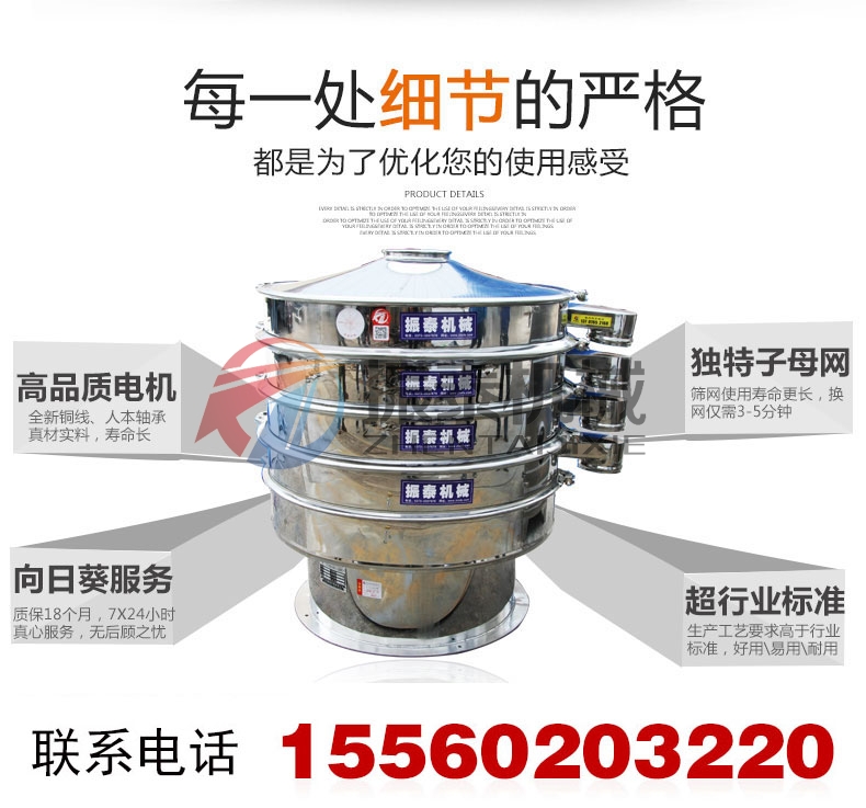 滑石粉旋振筛