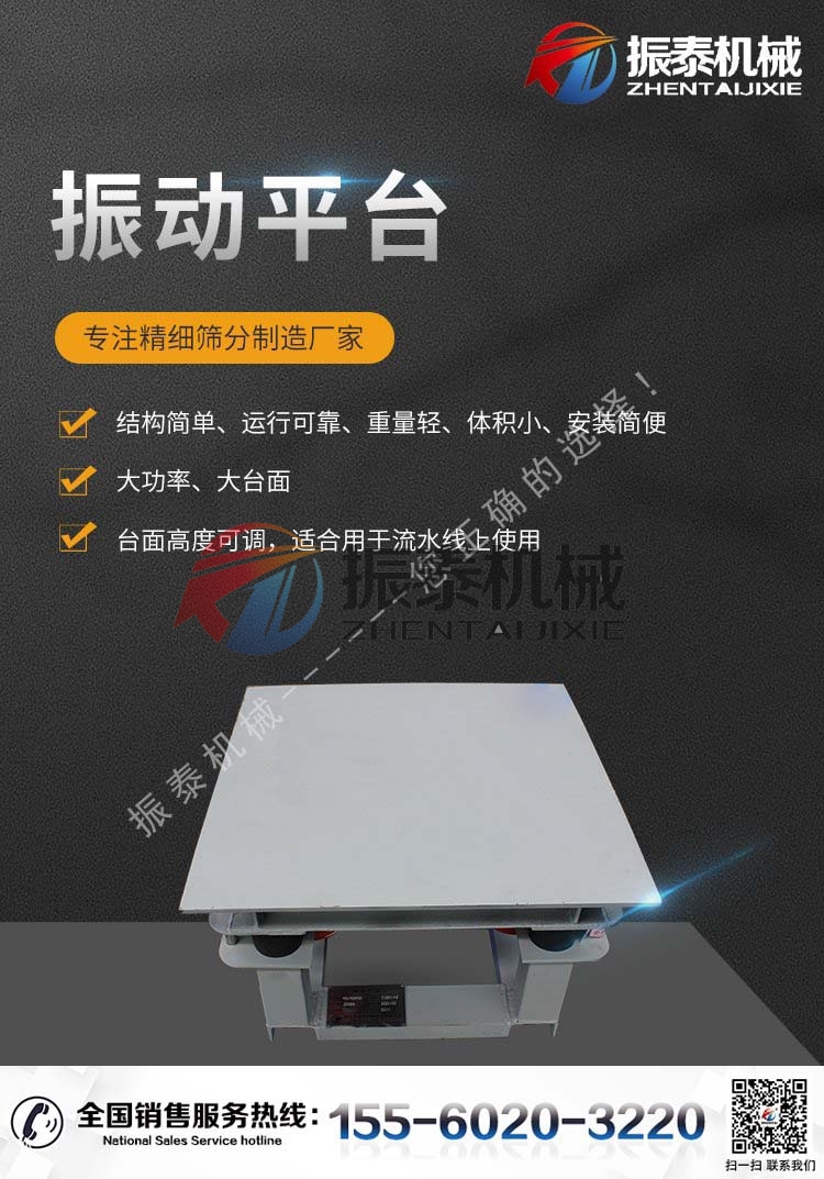 耐火材料振动平台