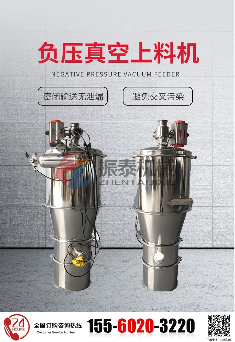 医药粉体真空上料机
