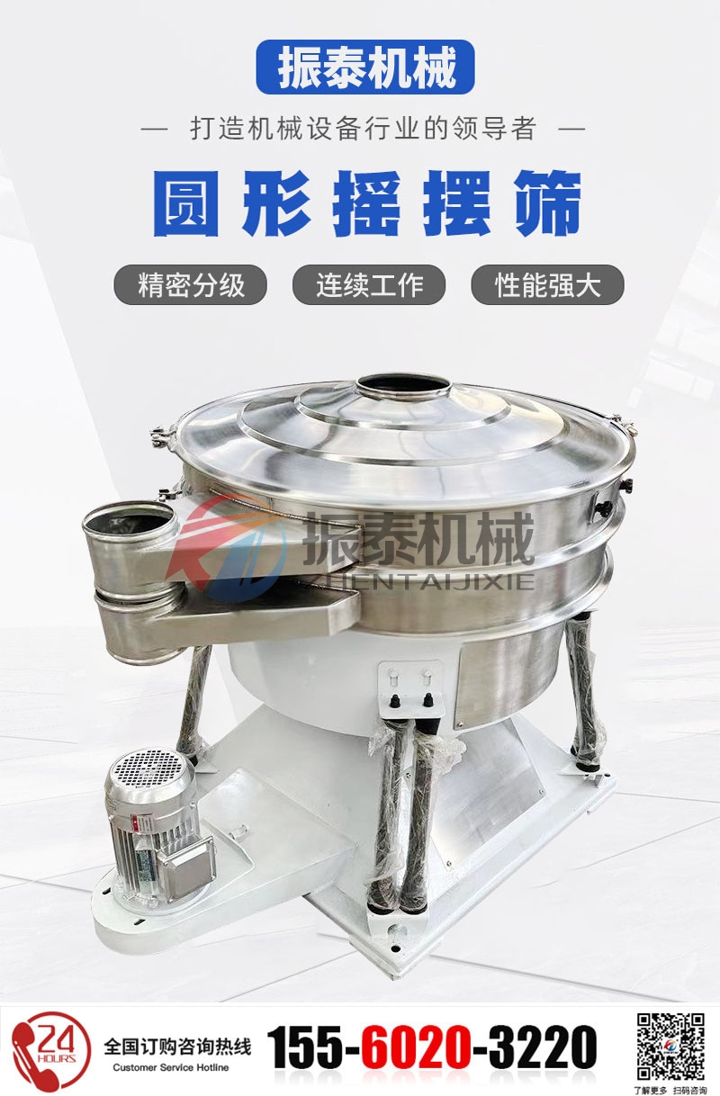 混合糖圆形摇摆筛
