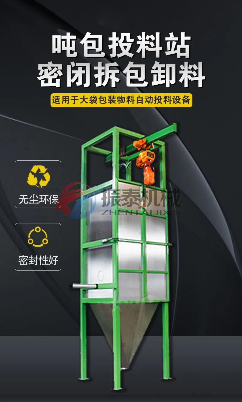 聚乙醇粉料吨袋拆包机