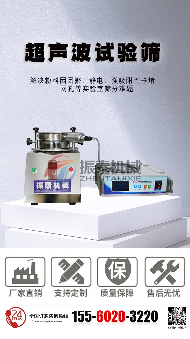 食用碱超声波试验筛