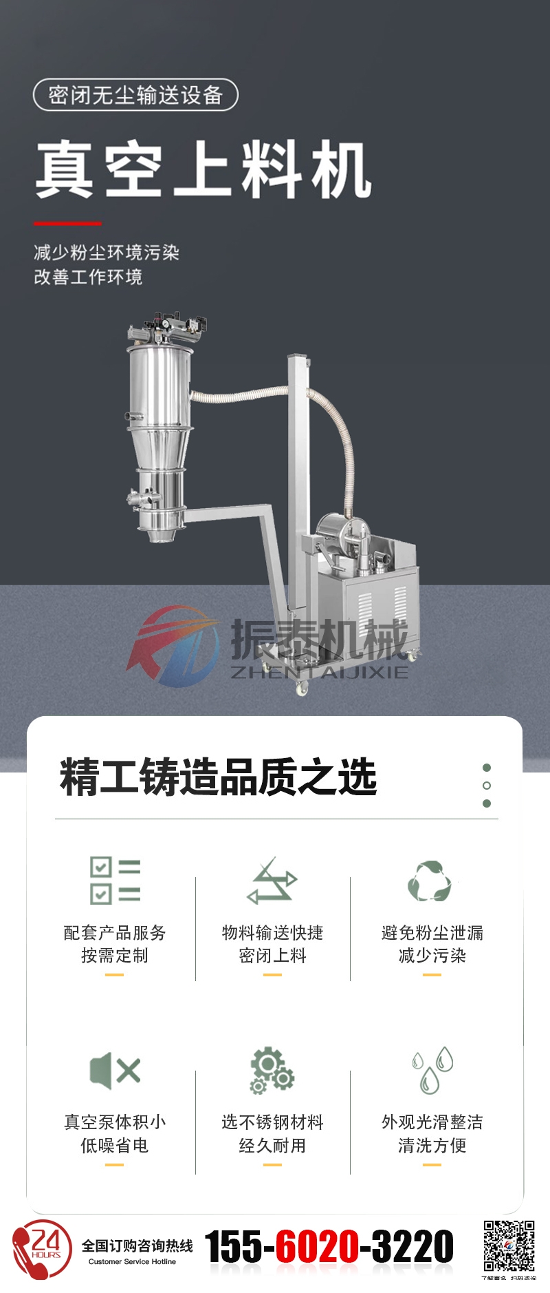 新能源真空上料机