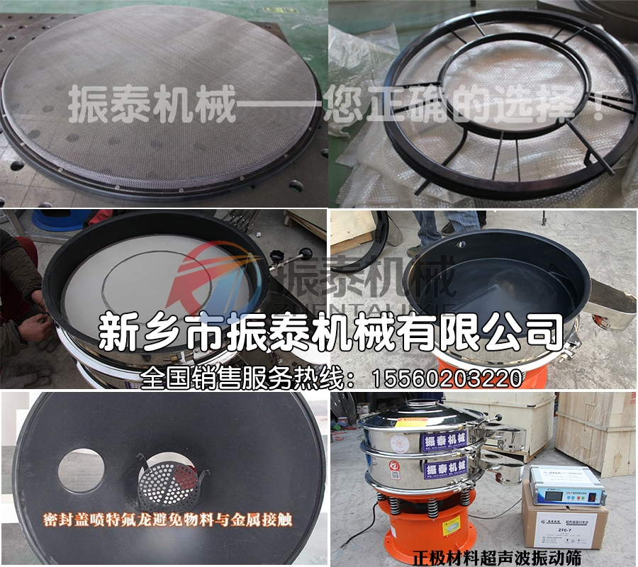 氧化镍钴锰锂特氟龙超声波振动筛