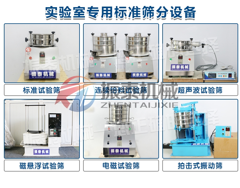 粉煤灰实验室专用标准筛