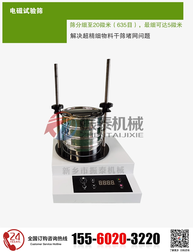 电磁试验筛