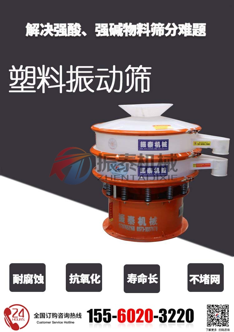 塑料旋振筛