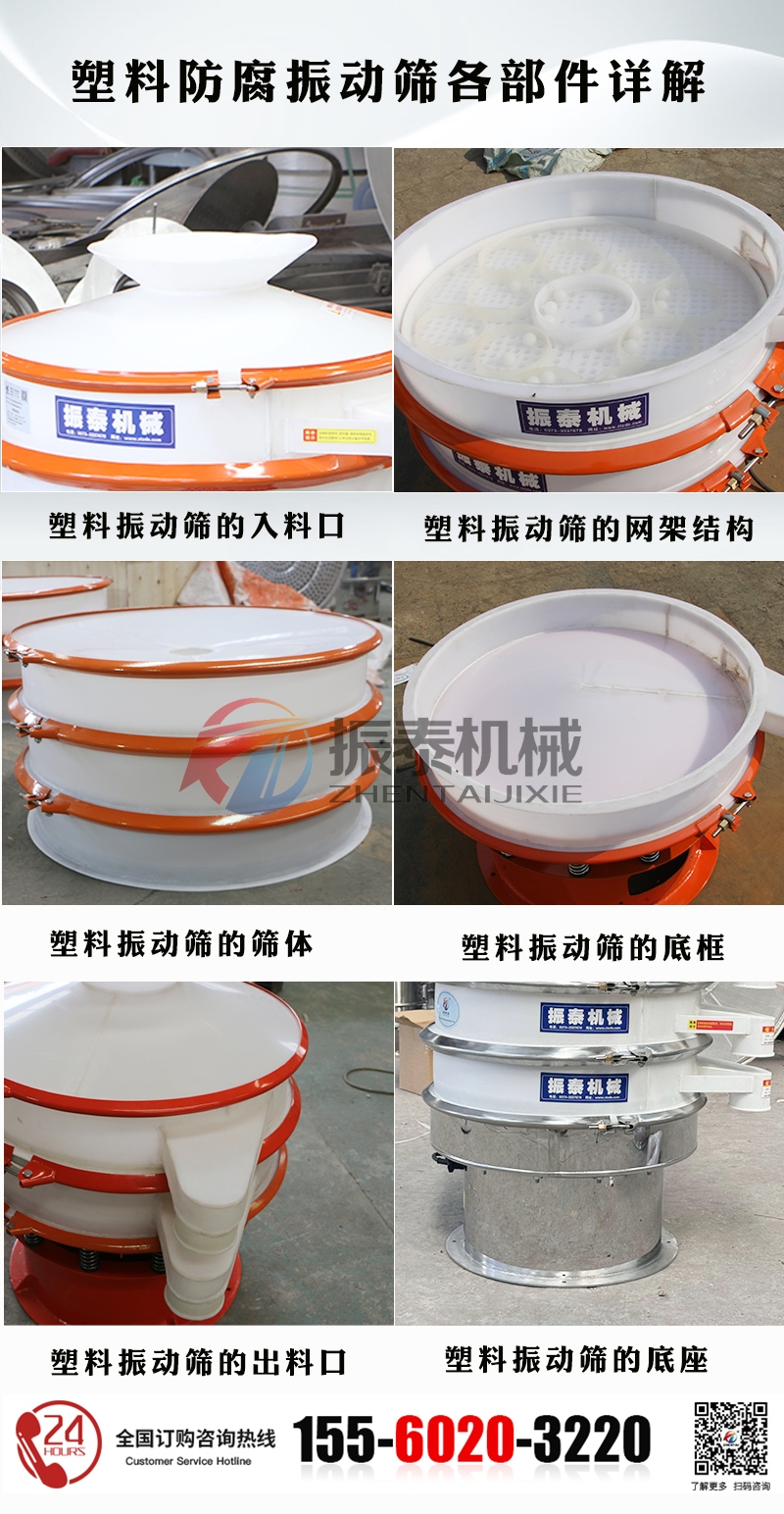防腐塑料振动筛
