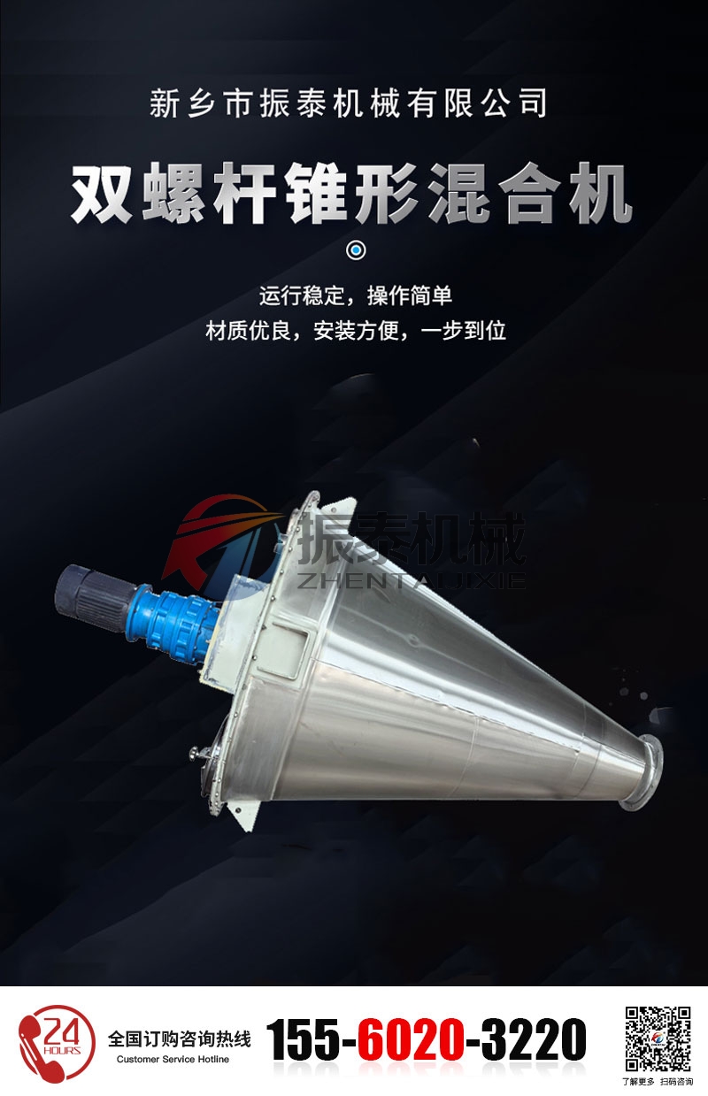 双螺旋锥形混料机