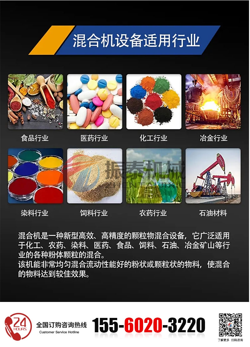 双螺旋锥形混料机的应用行业