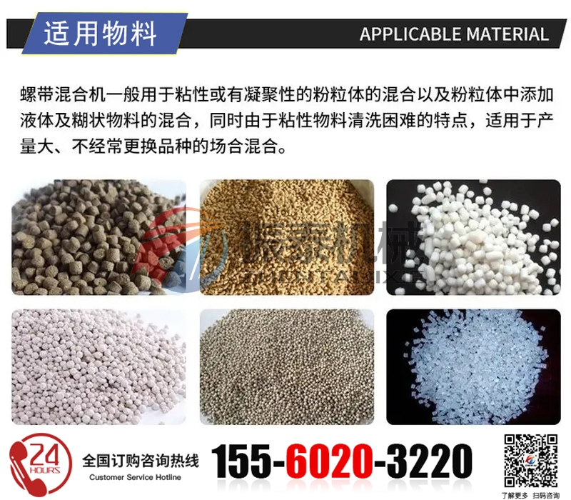 卧式螺带混合机的应用行业