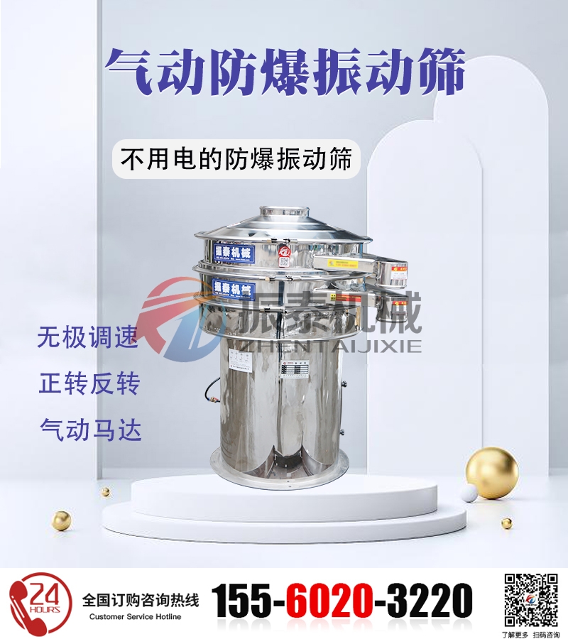 烟火混合物气动振动筛